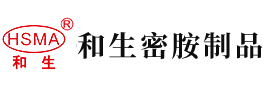 二操屄视频安徽省和生密胺制品有限公司